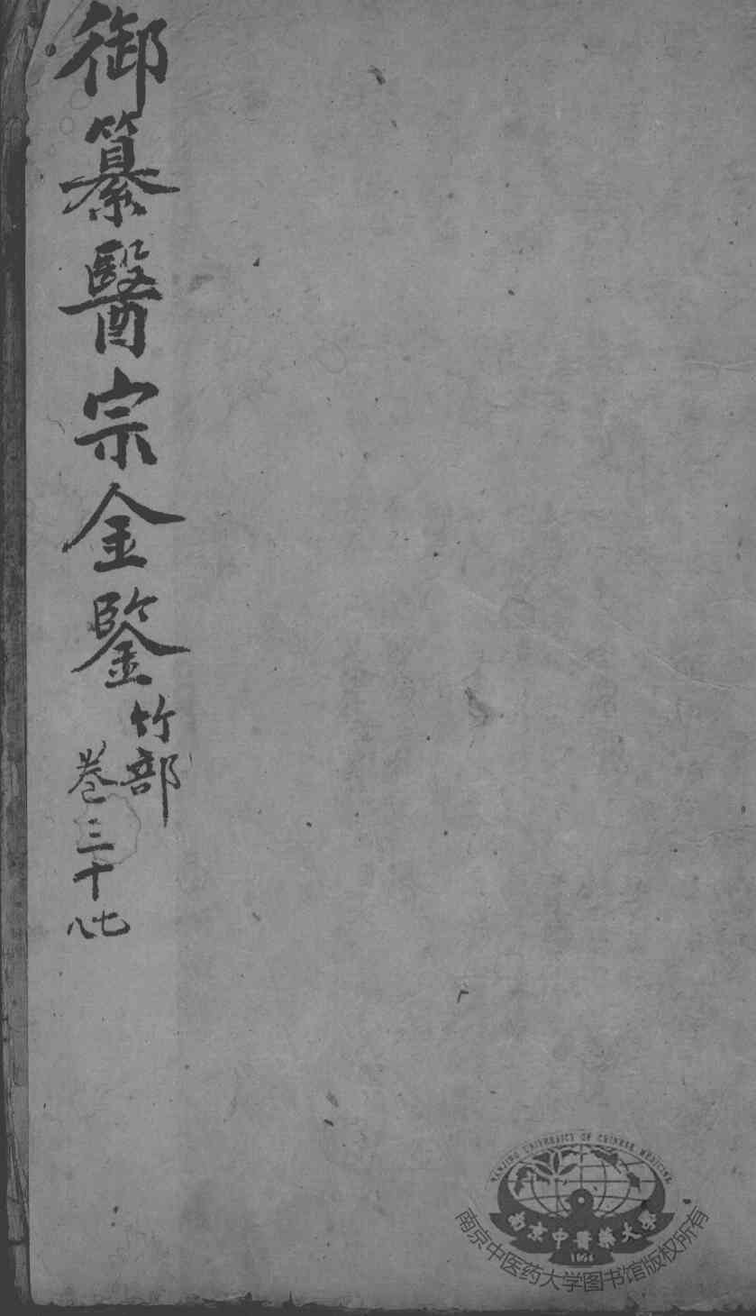 医宗金鉴  卷37-38